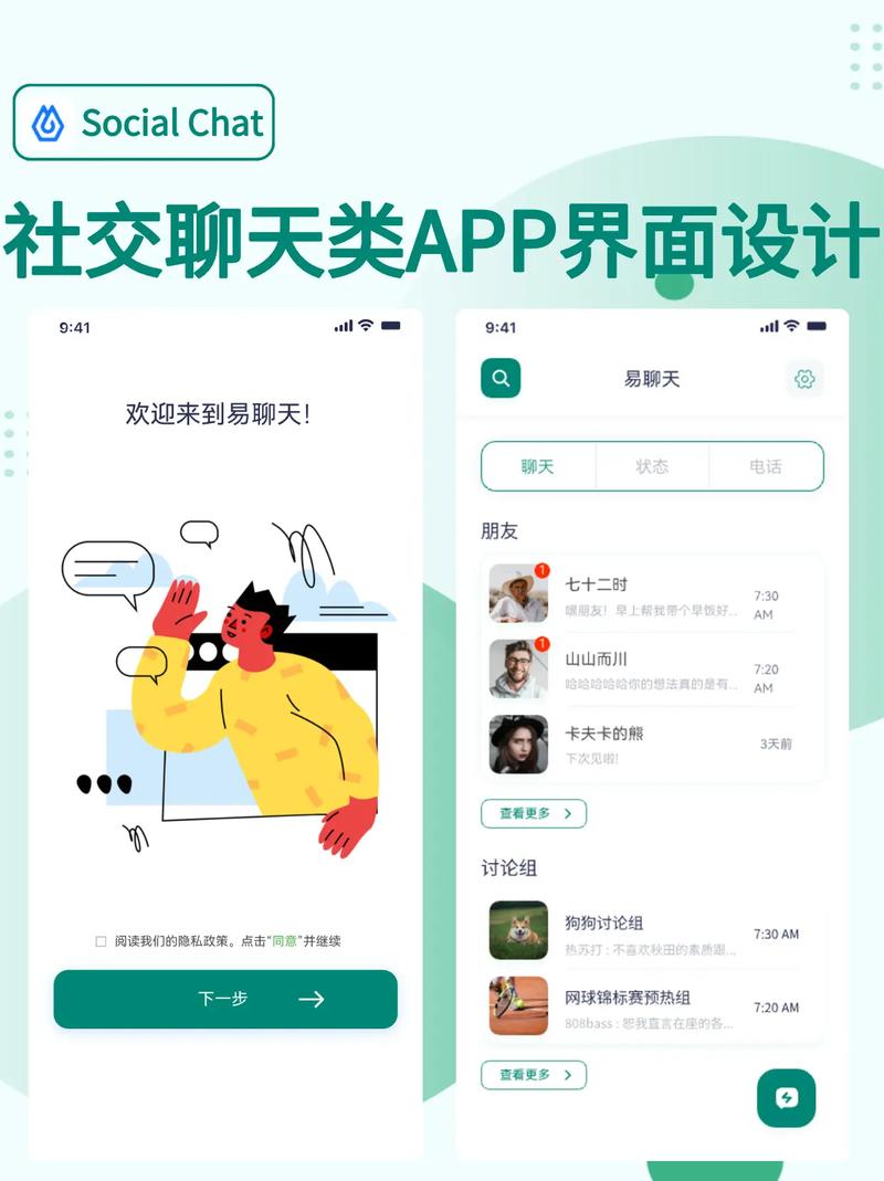 聊天app定制